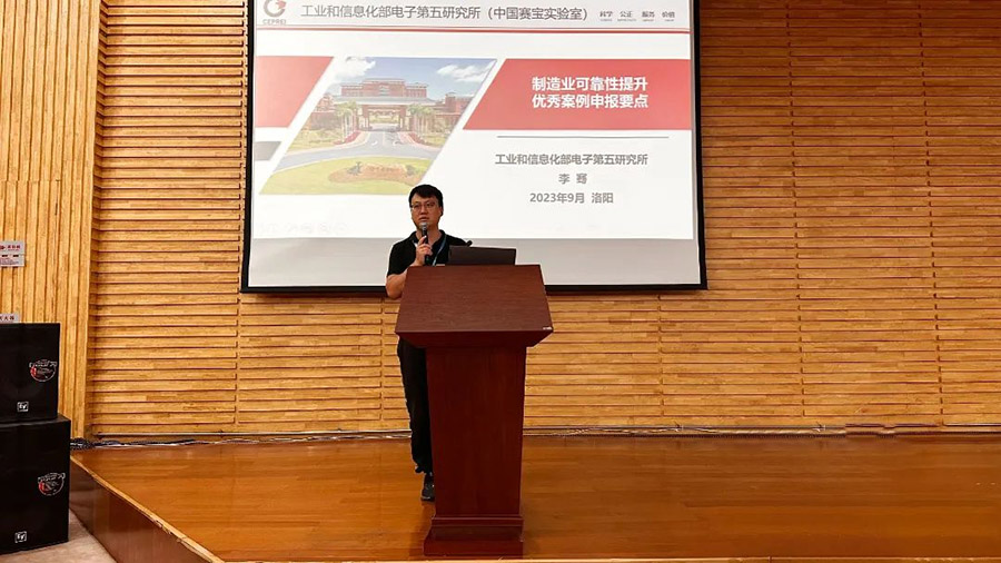 工業(yè)和信息化部電子第五研究所整機工業(yè)裝備室主任李騫