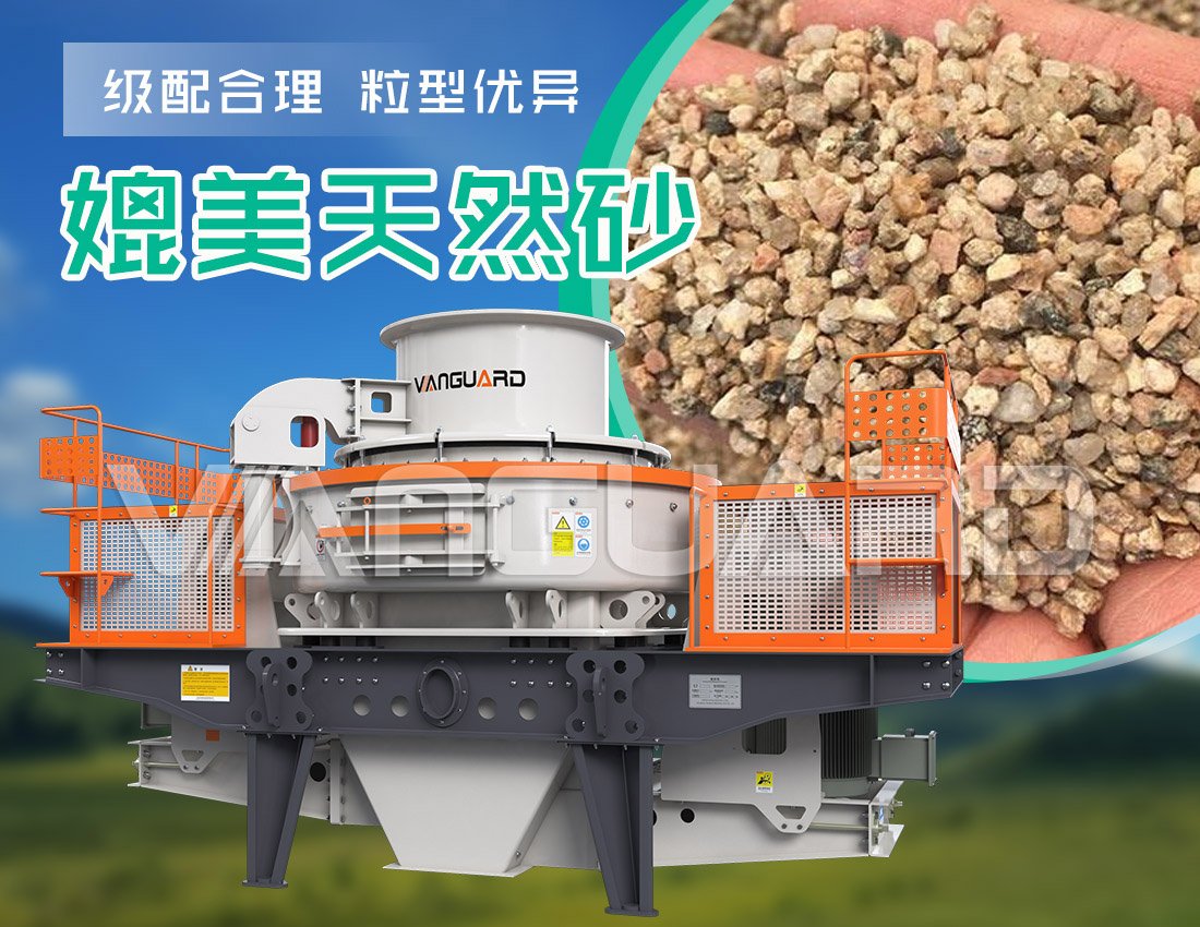 5X系列制砂機