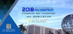 官宣：2018年11月8日，菲律賓國際建筑建材展覽會，我們來了！